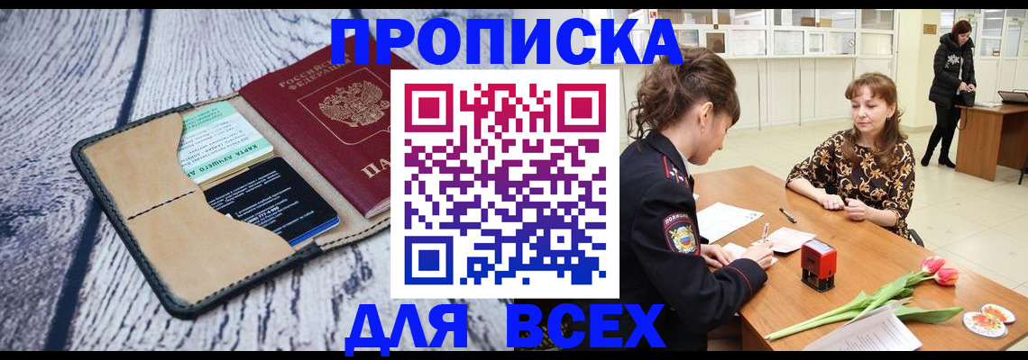временная регистрация поиск в Черкесске