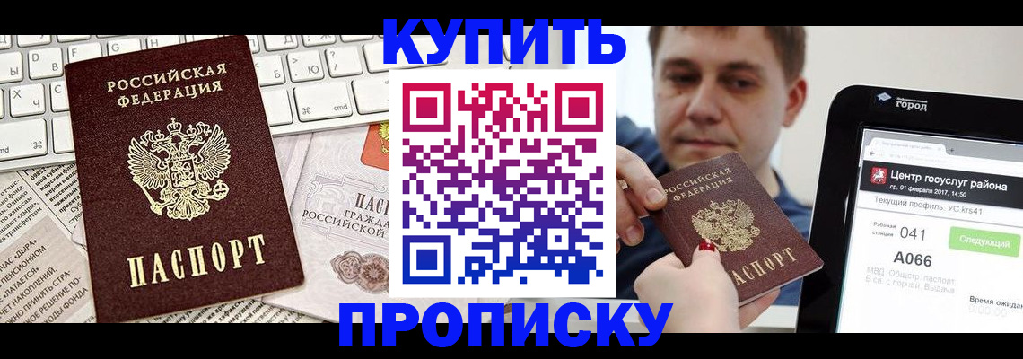 прописка штамп в Черкесске