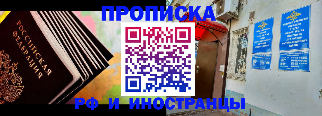 прописка штамп в Черкесске